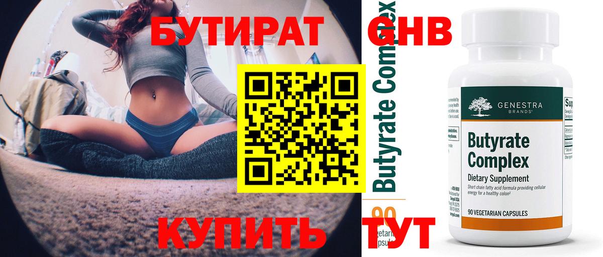 БУТИРАТ буратино Богданович