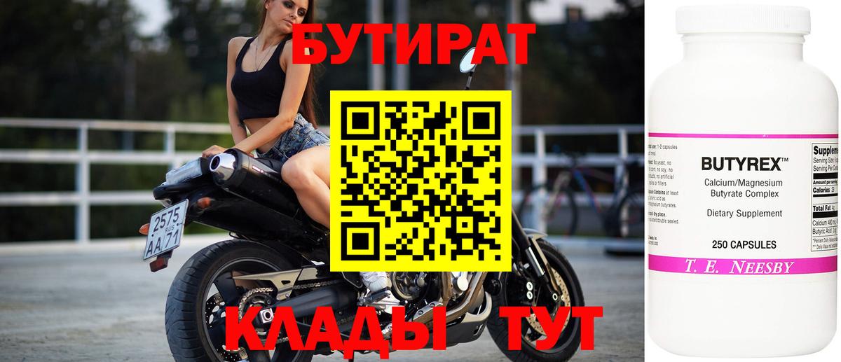 Бутират оксибутират  Вход с VPN  Бутират  Богданович 