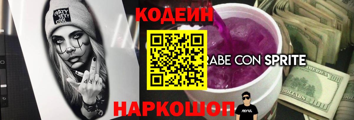 Богданович  продажа наркотиков  Вход с VPN  Codein напиток Lean (лин)  Codein Purple Drank 