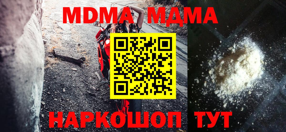 МДМА  МДМА Molly  Богданович  Вход с VPN  МДМА crystal 